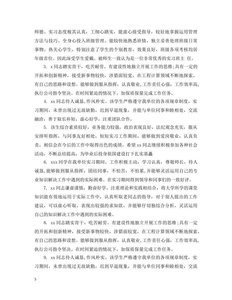 见习生单位评语 _第3页