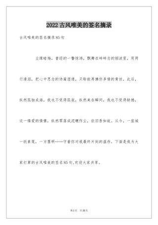 2024古风唯美的签名摘录_5