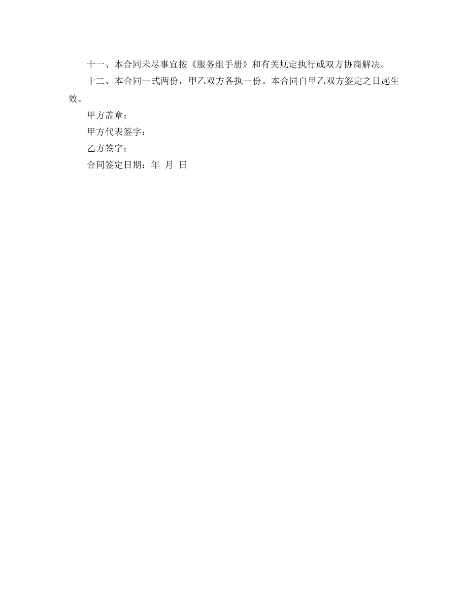计时服务员劳动合同范本 _第2页