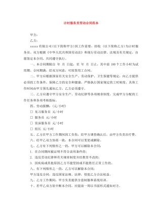 计时服务员劳动合同范本 