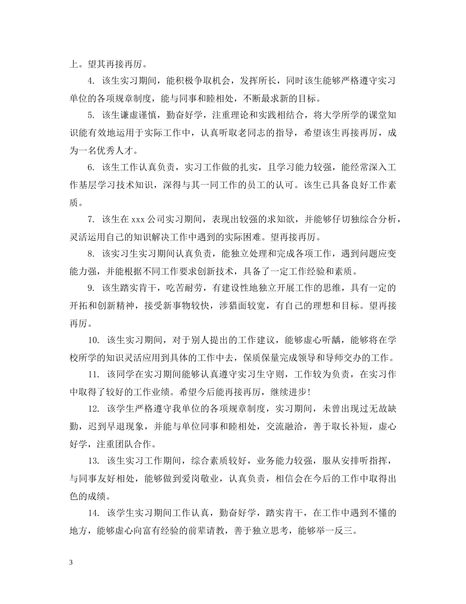 见习期满评语 _第3页