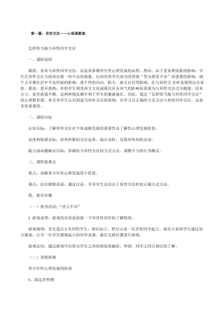 异性交往——心理课教案五篇范例修改版