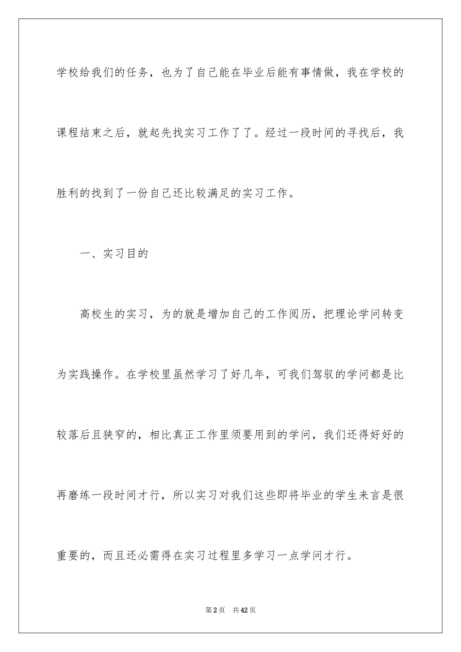 2024办公室顶岗实习总结_1_第2页