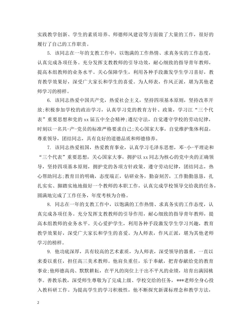 见习教师考核评语 _第2页