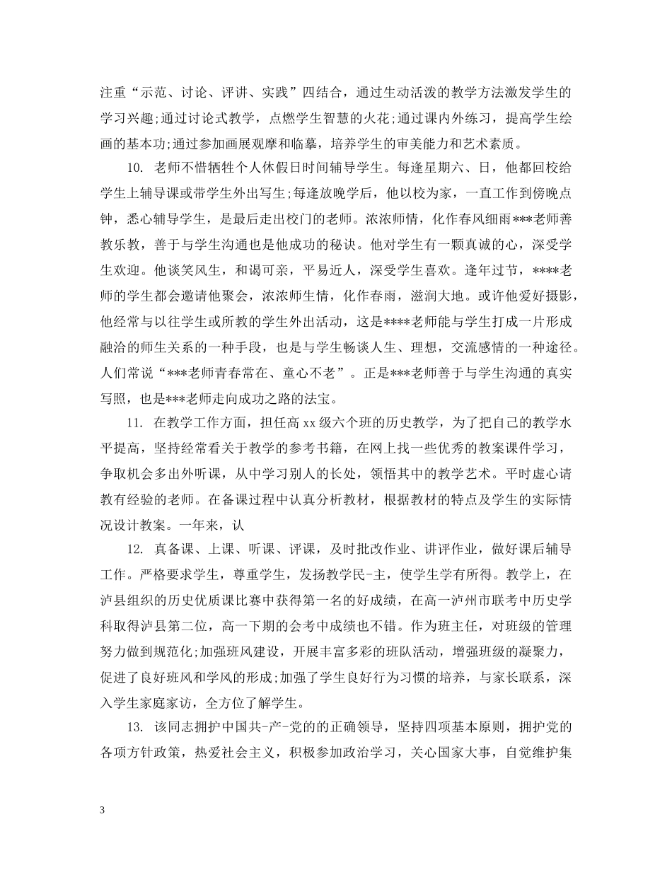 见习教师考核评语 _第3页