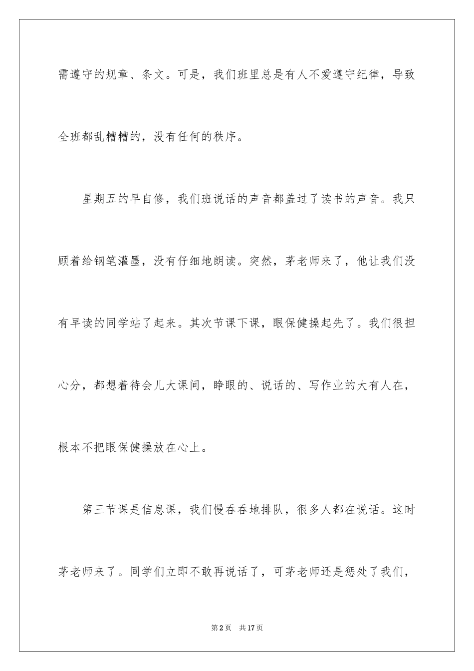 2024反思周记_67_第2页