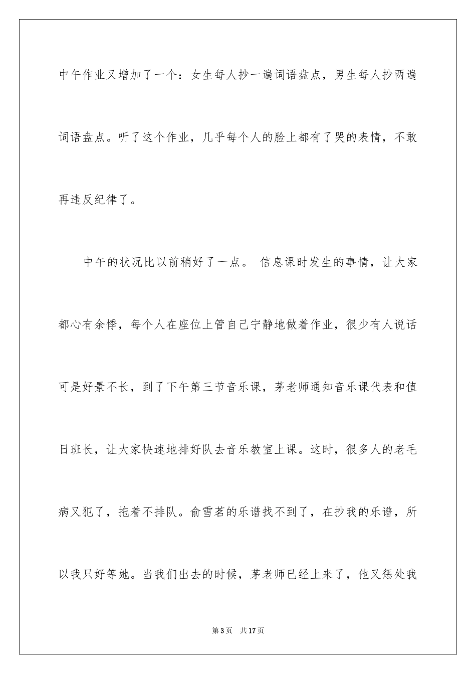 2024反思周记_67_第3页