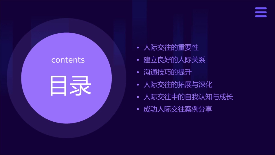 成功的人际交往策略是怎么炼成的课件_第2页