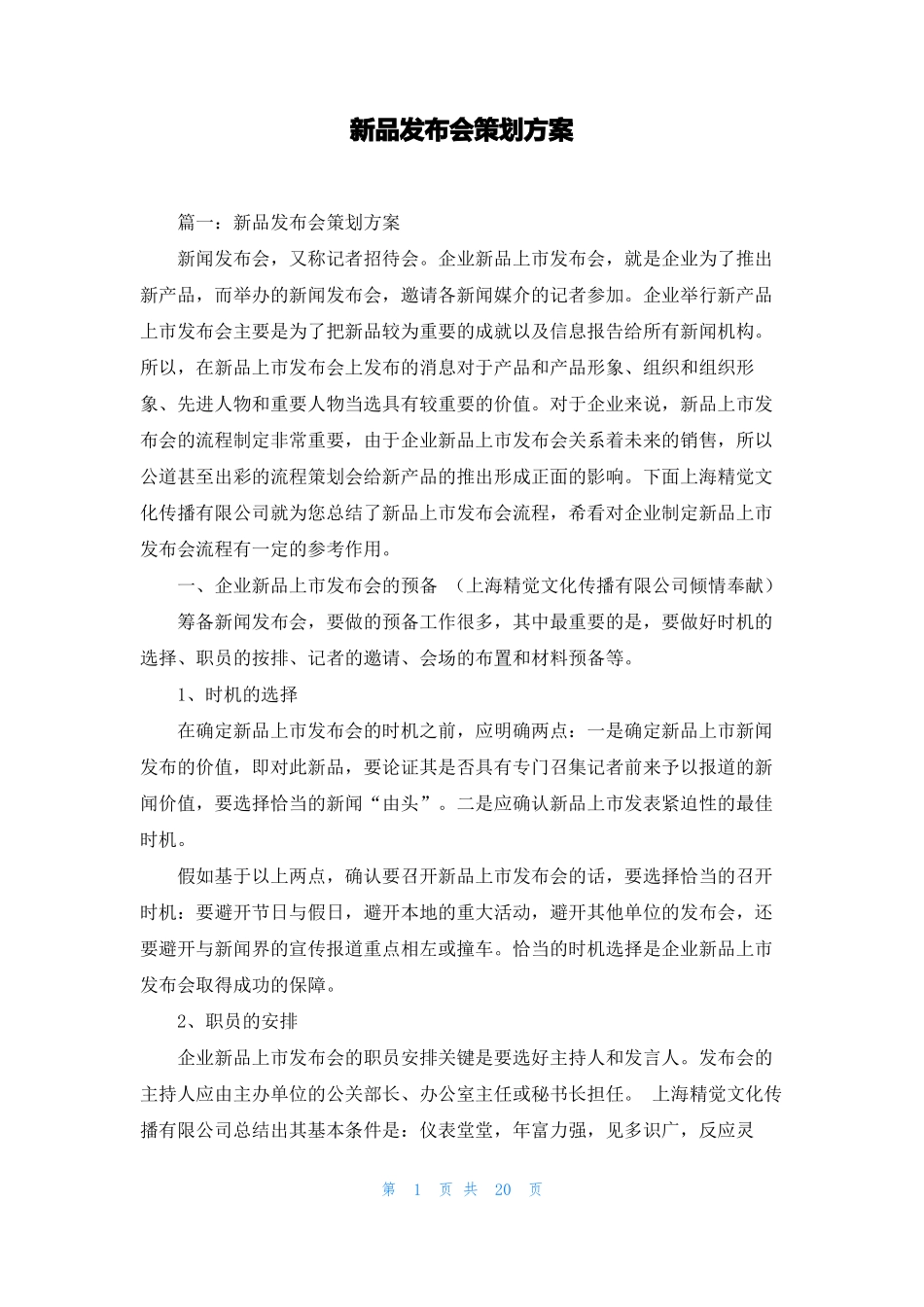 新品发布会策划方案_第1页