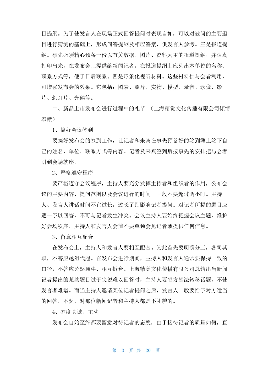 新品发布会策划方案_第3页