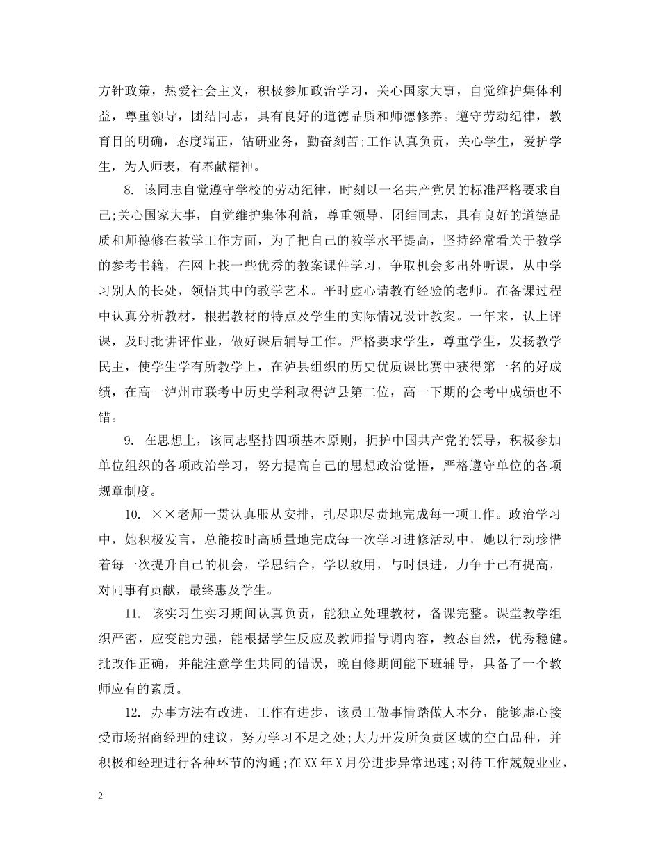 见习教学工作评语 _第2页