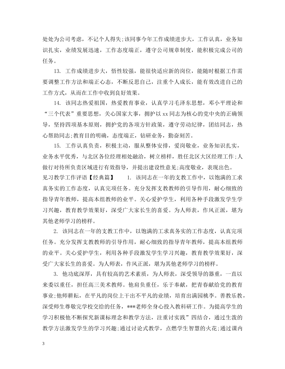 见习教学工作评语 _第3页