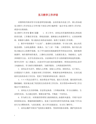 见习教学工作评语 
