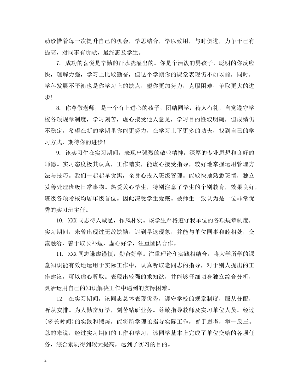见习教师导师评语 _第2页