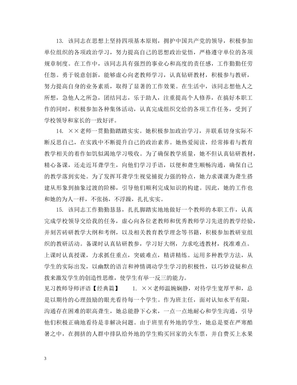 见习教师导师评语 _第3页