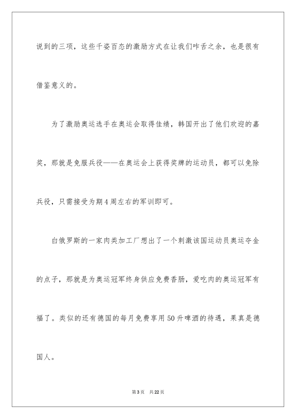 2024团队协作的演讲稿_第3页