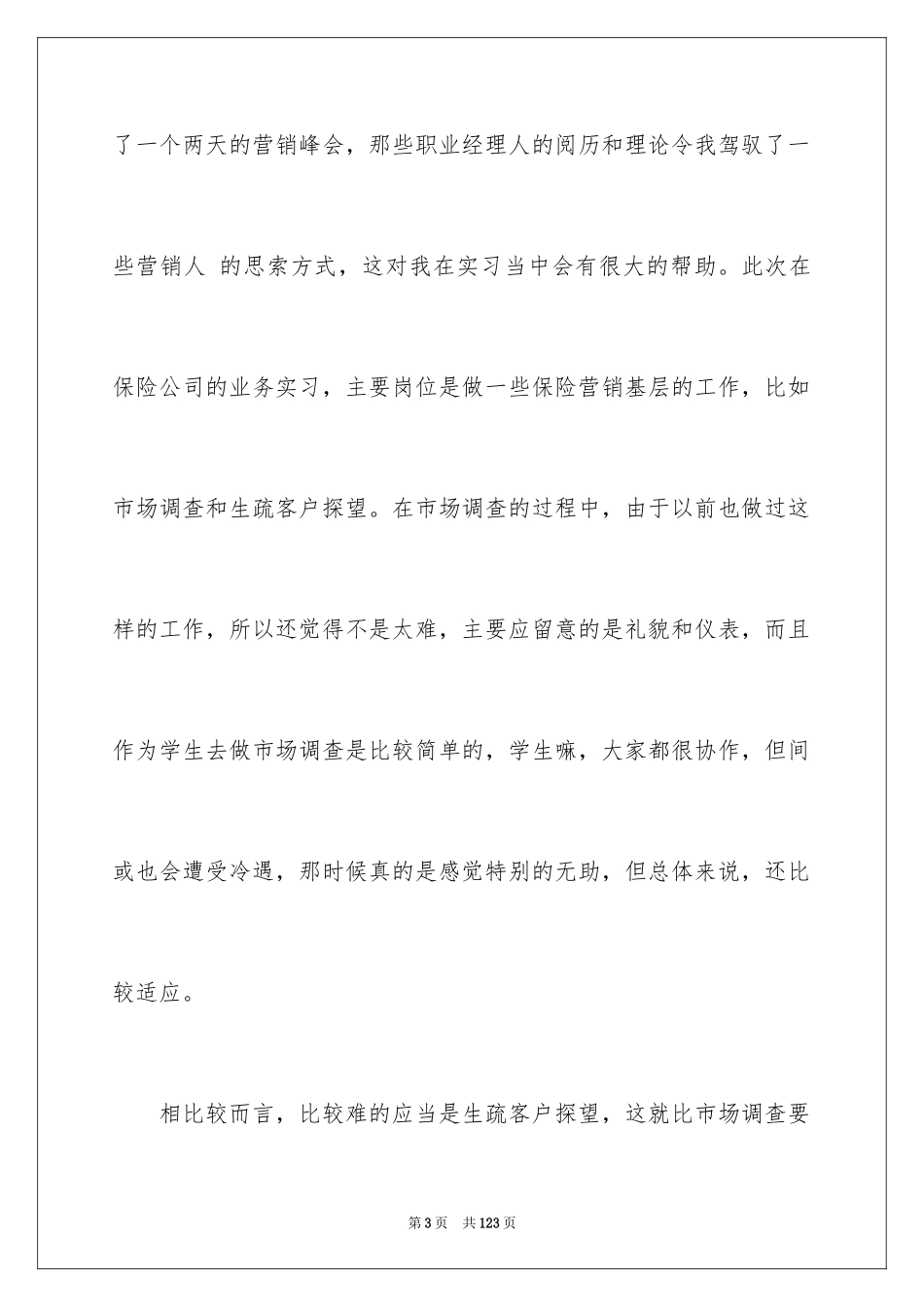 2024大学生保险公司实习报告_8_第3页