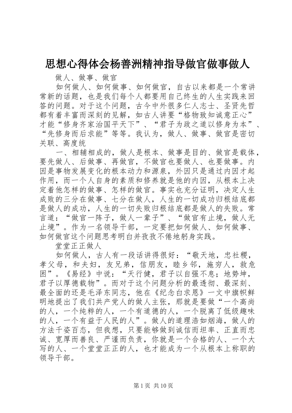 思想心得体会杨善洲精神指导做官做事做人_第1页