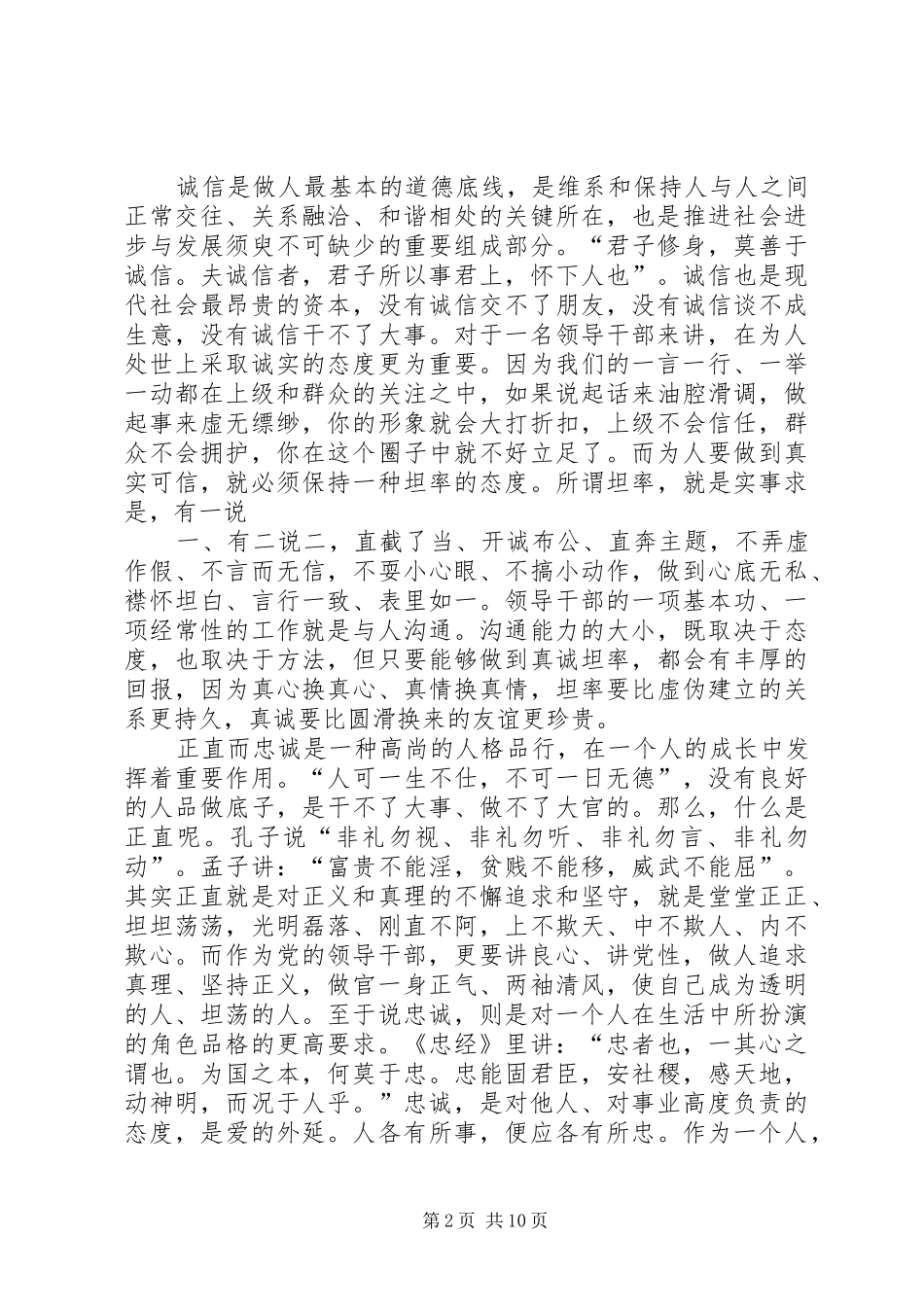 思想心得体会杨善洲精神指导做官做事做人_第2页