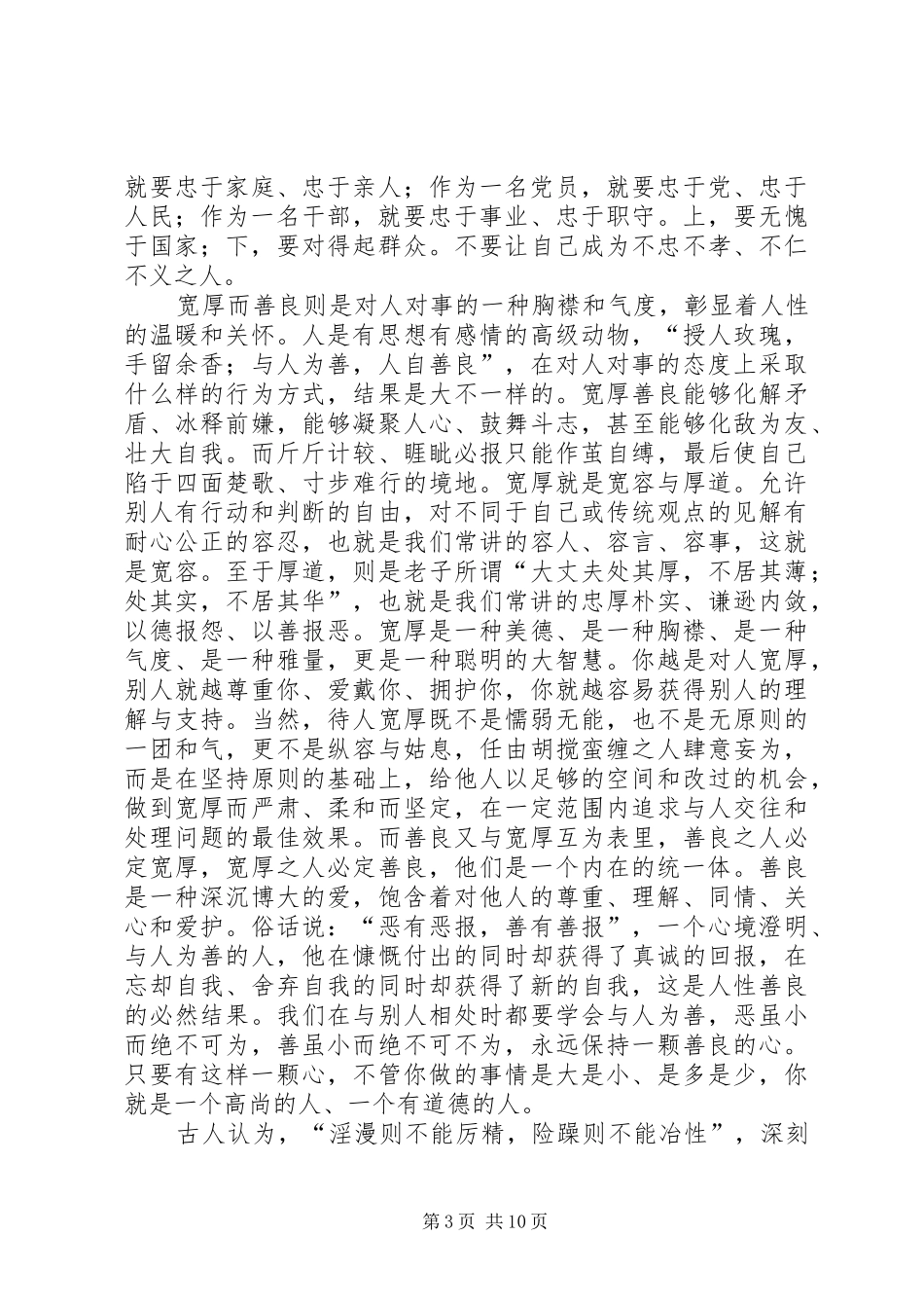 思想心得体会杨善洲精神指导做官做事做人_第3页