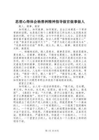 思想心得体会杨善洲精神指导做官做事做人