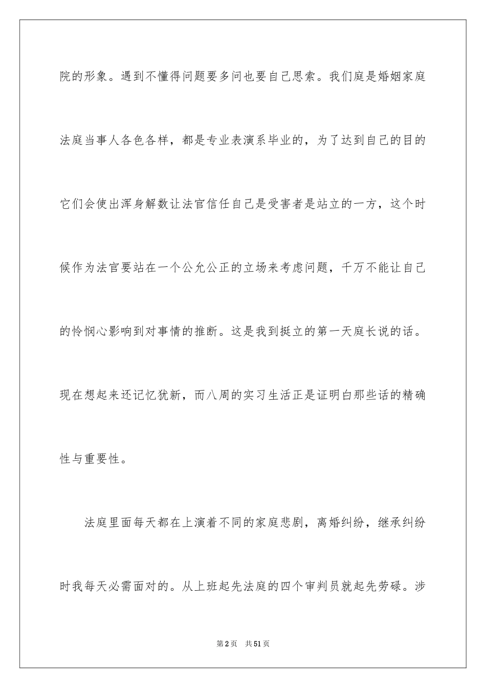 2024在法院的实习报告_47_第2页