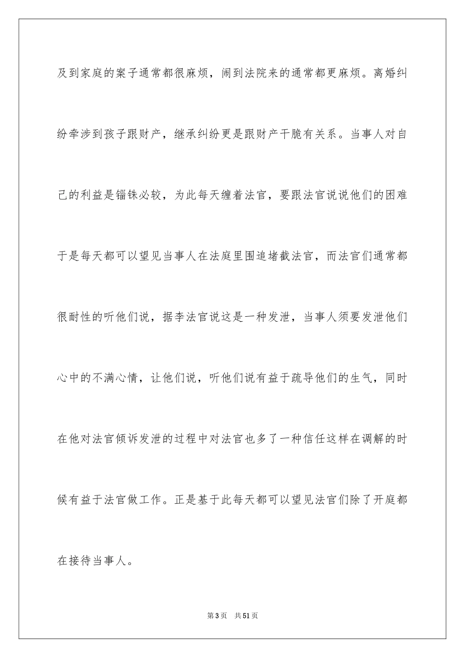 2024在法院的实习报告_47_第3页