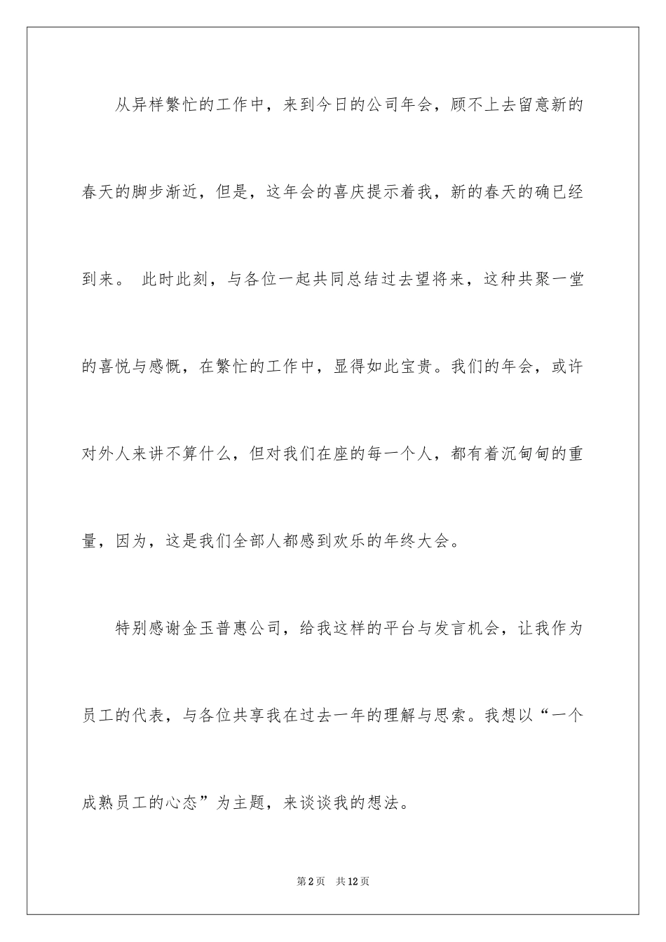 2024公司员工代表新年发言稿_第2页