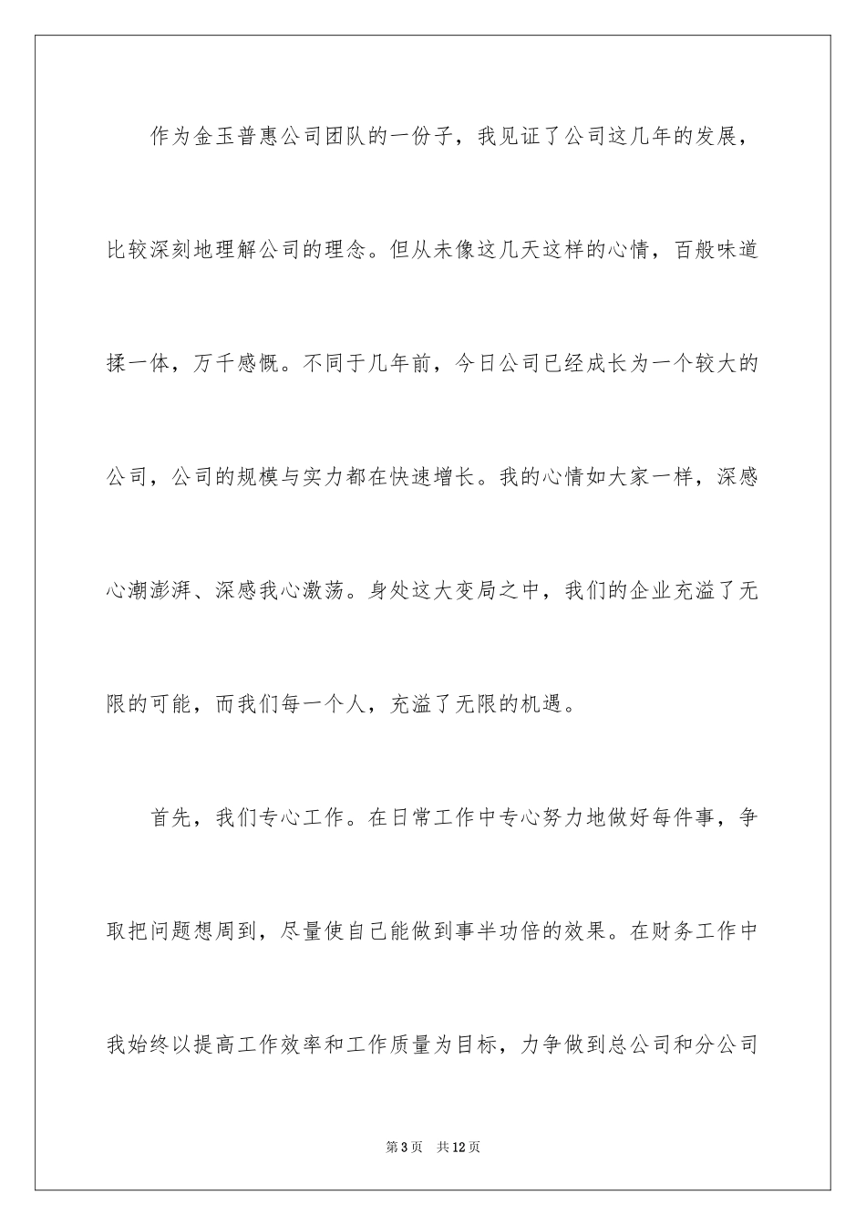 2024公司员工代表新年发言稿_第3页