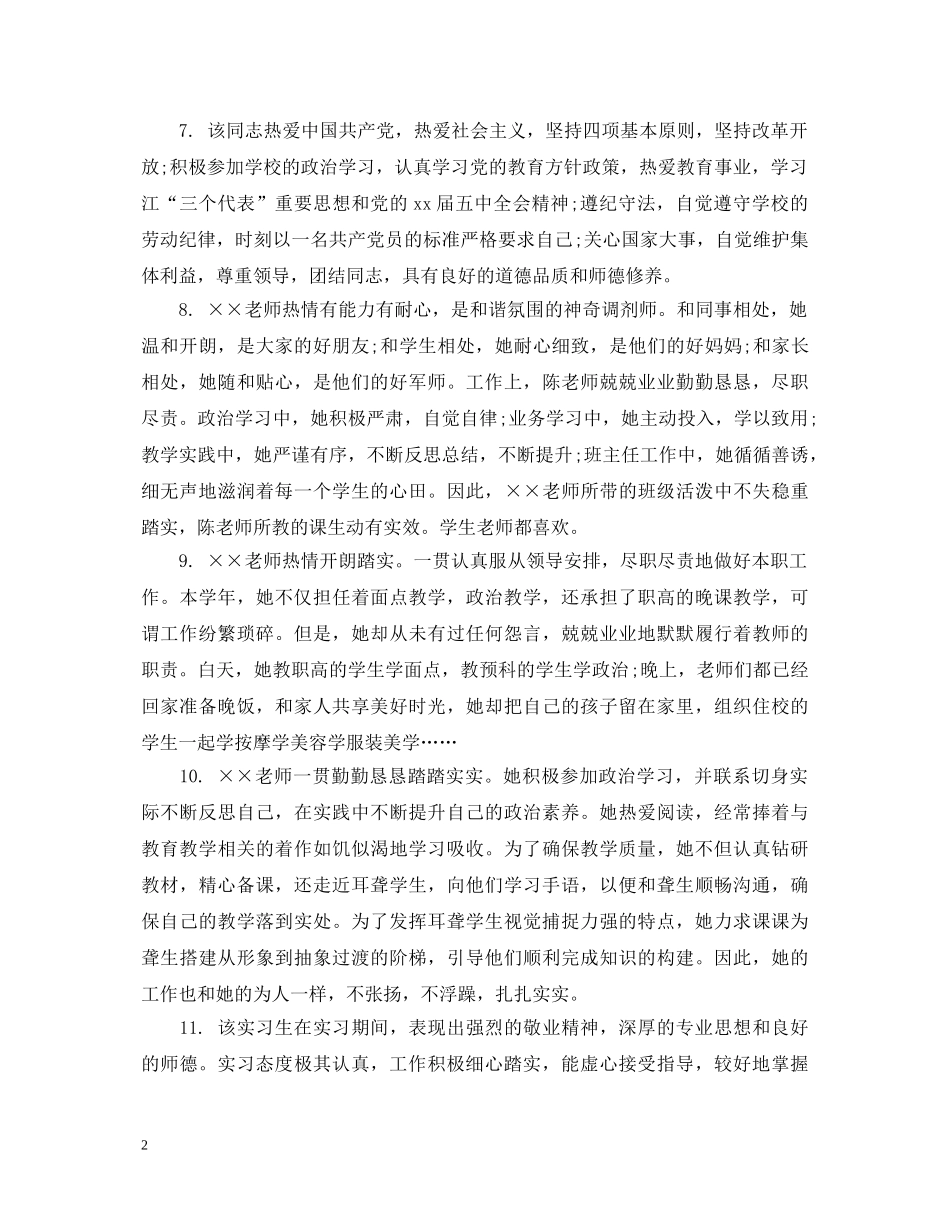 见习教师培训评语 _第2页