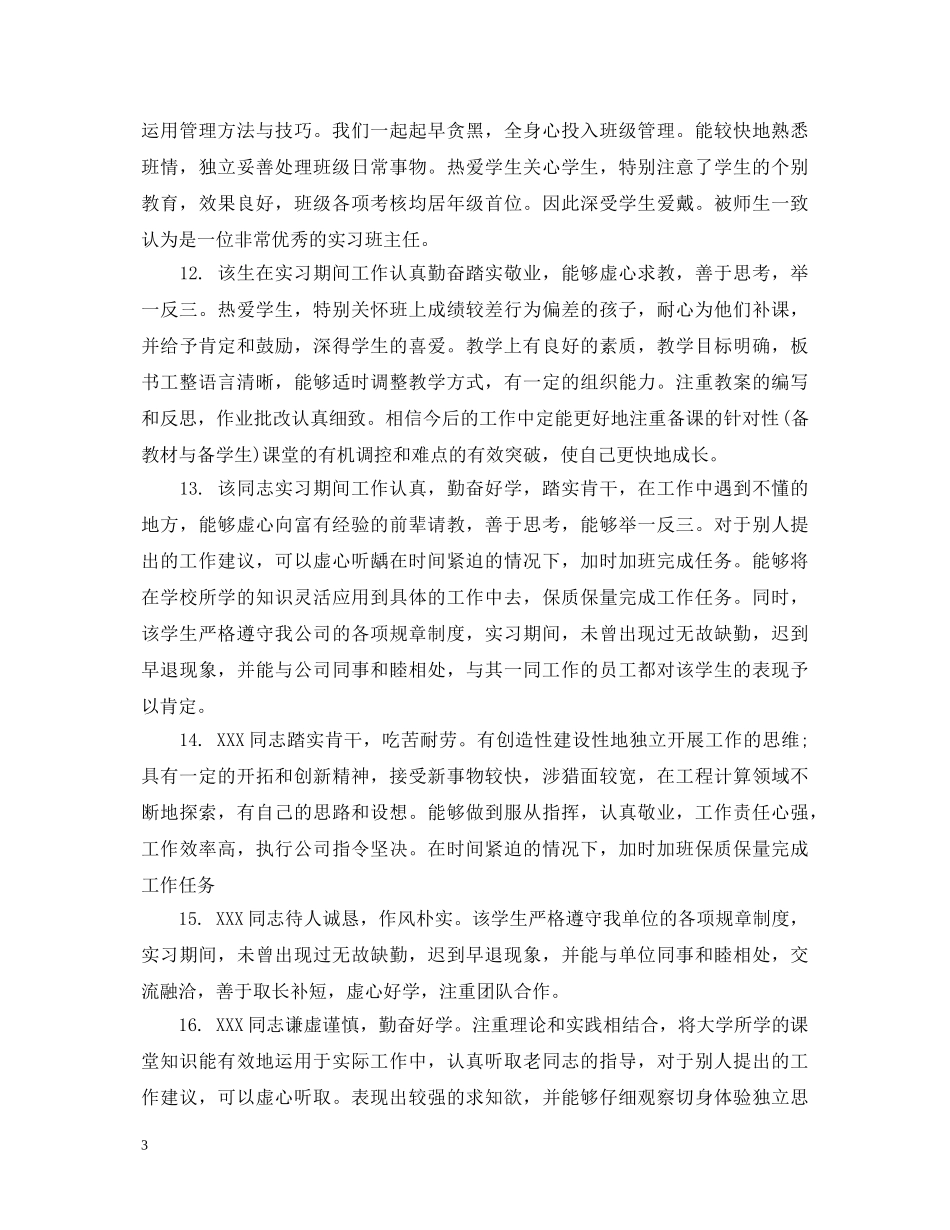 见习教师培训评语 _第3页