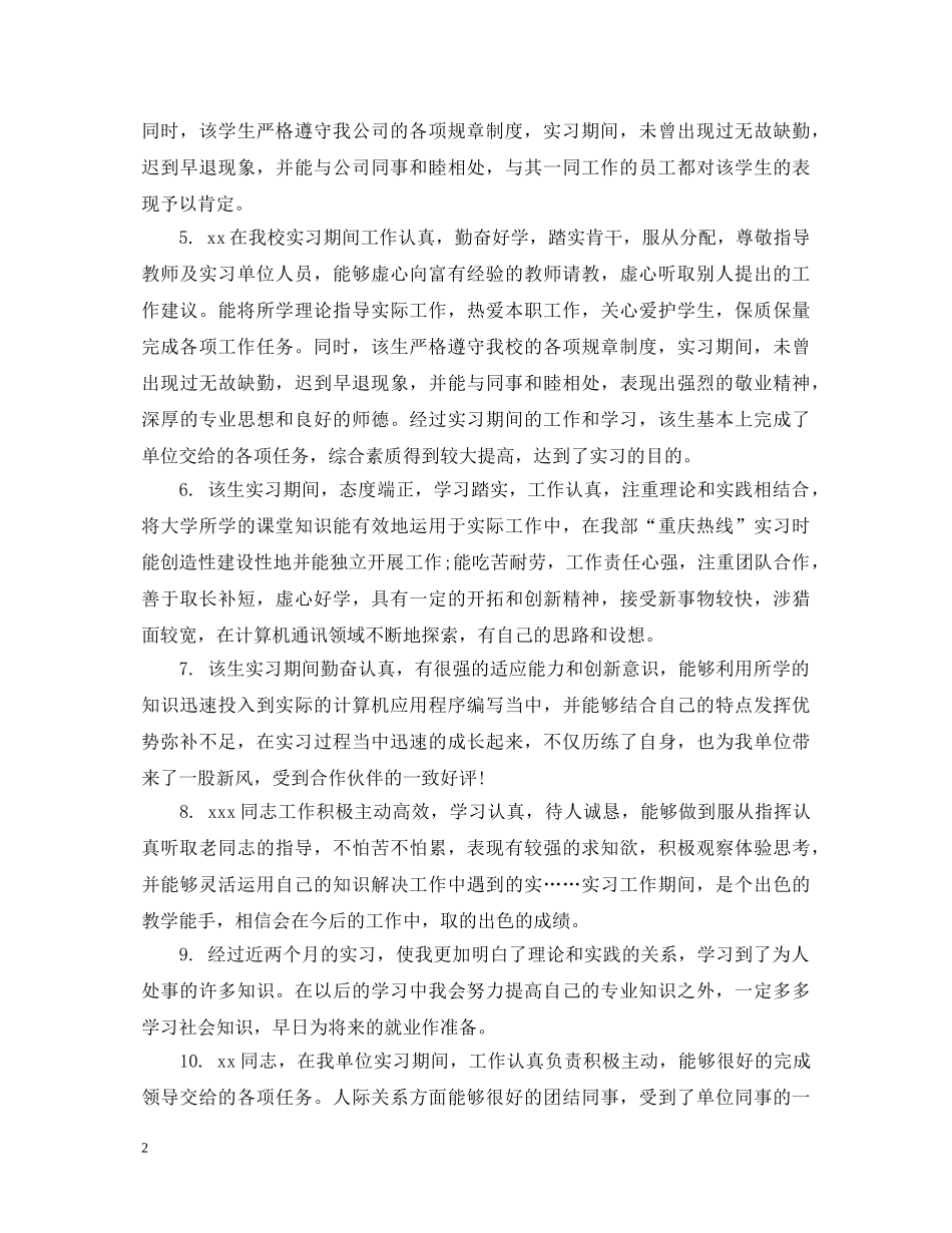 见习指导评语 _第2页