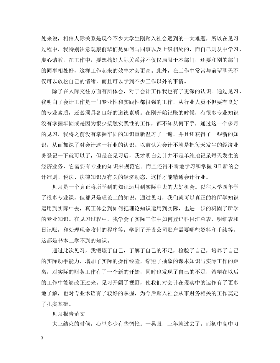 见习报告范文精选5篇 _第3页