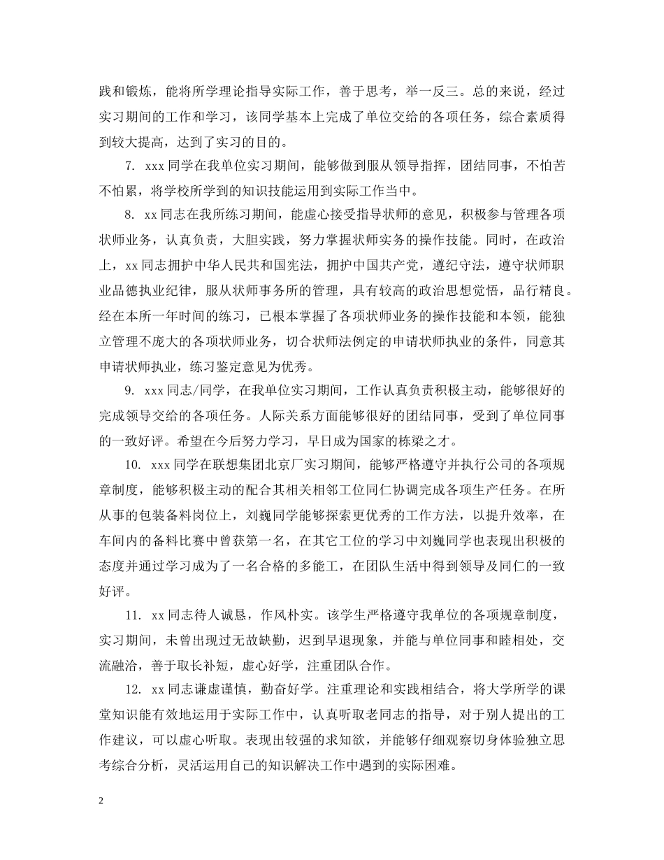 见习期表现评语 _第2页