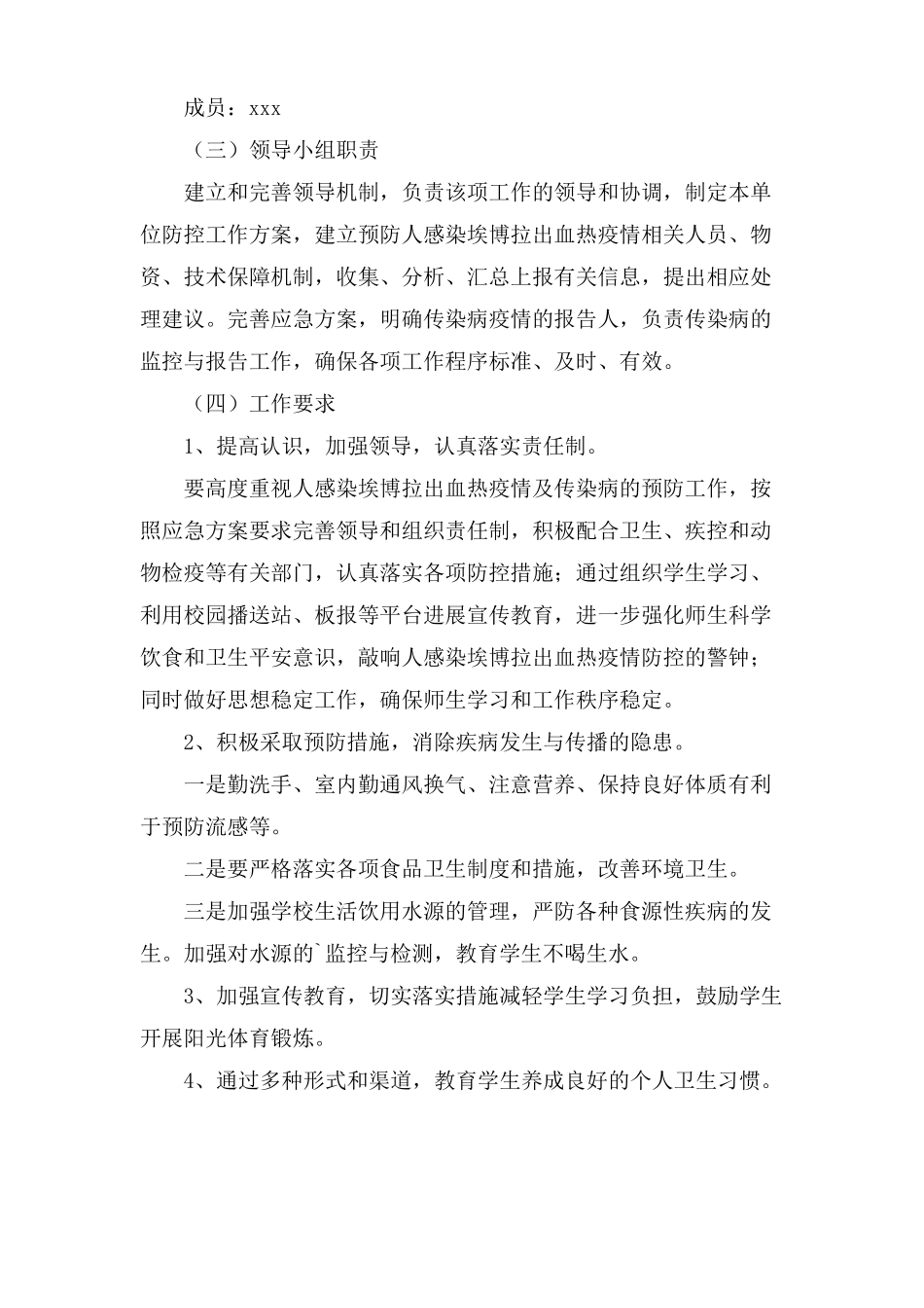 疫情防控工作宣传方案范文_第2页