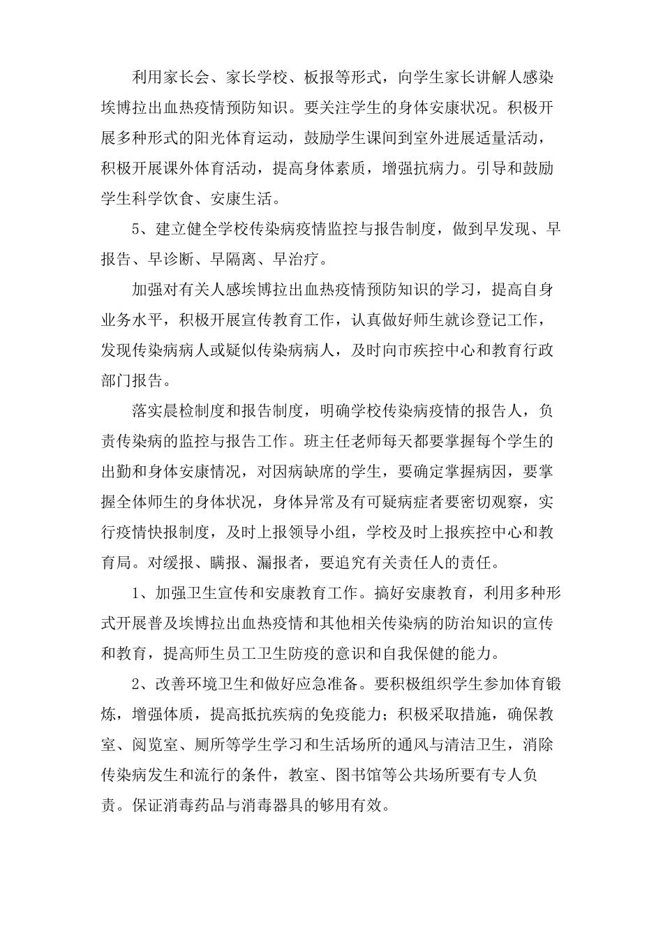 疫情防控工作宣传方案范文_第3页