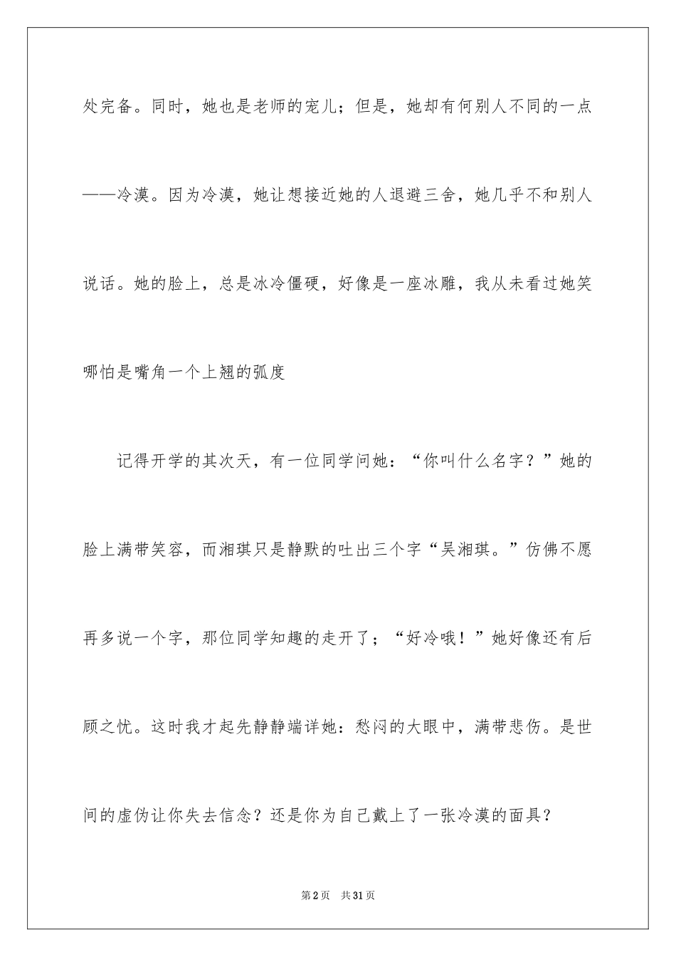 2024六年级关爱作文_3_第2页