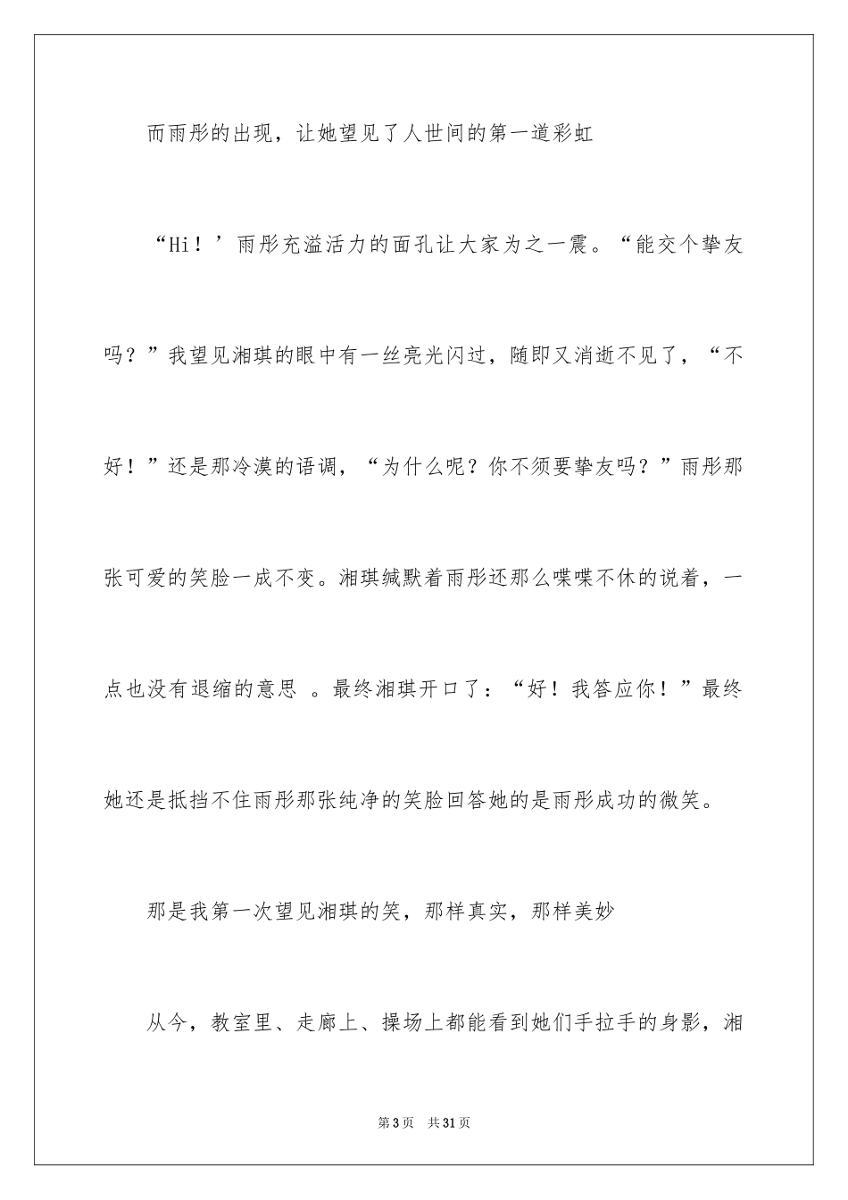 2024六年级关爱作文_3_第3页