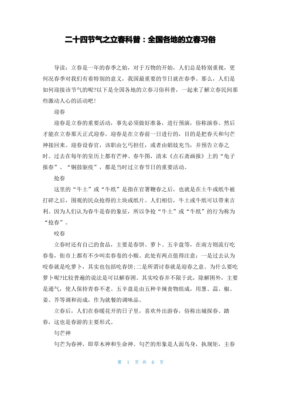 二十四节气之立春科普全国各地的立春习俗_第1页