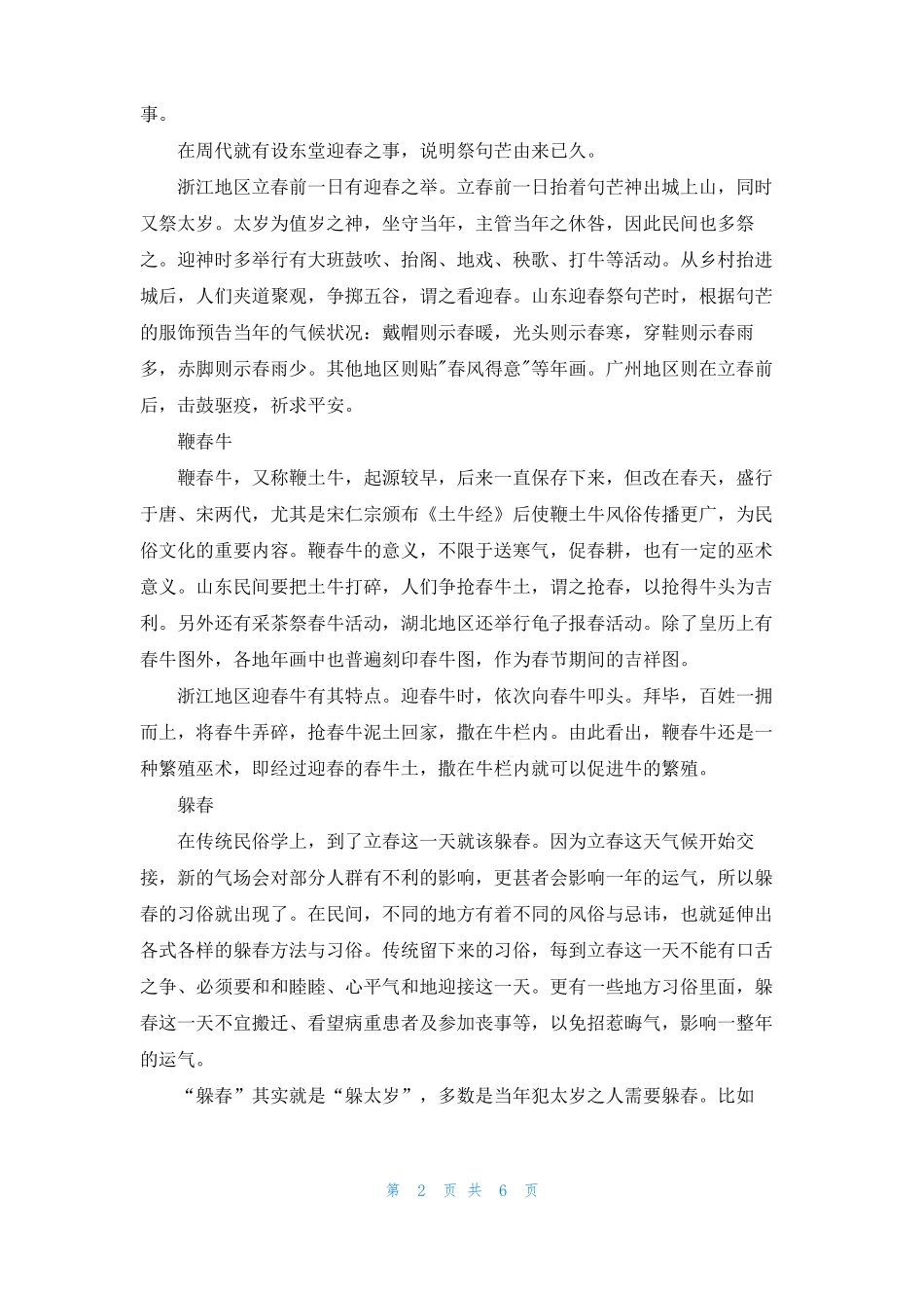 二十四节气之立春科普全国各地的立春习俗_第2页