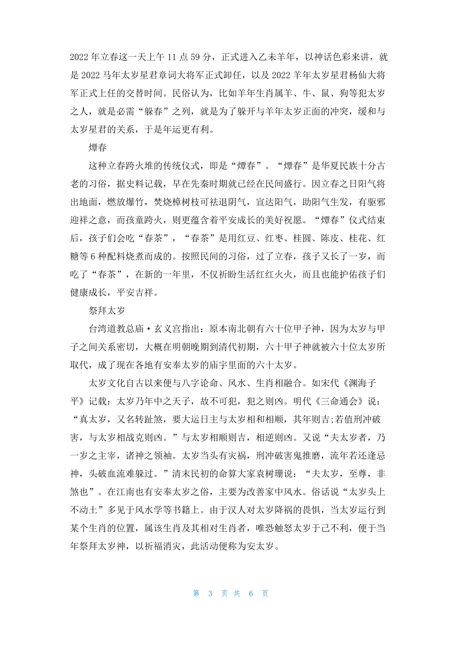 二十四节气之立春科普全国各地的立春习俗_第3页