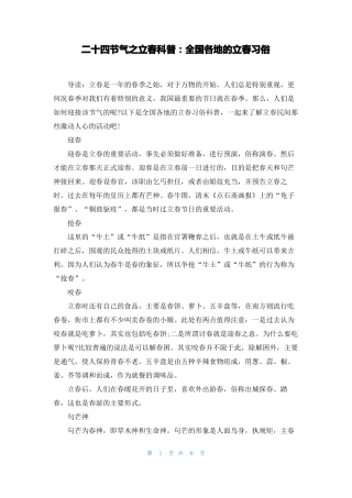 二十四节气之立春科普全国各地的立春习俗