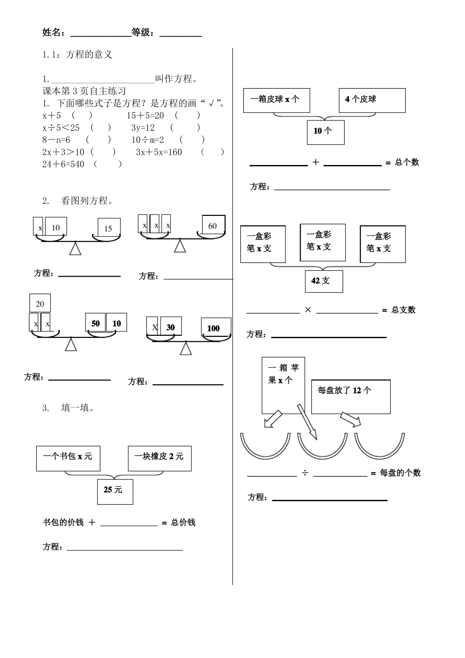青岛版五四制数学四下自主练习简易方程_第1页