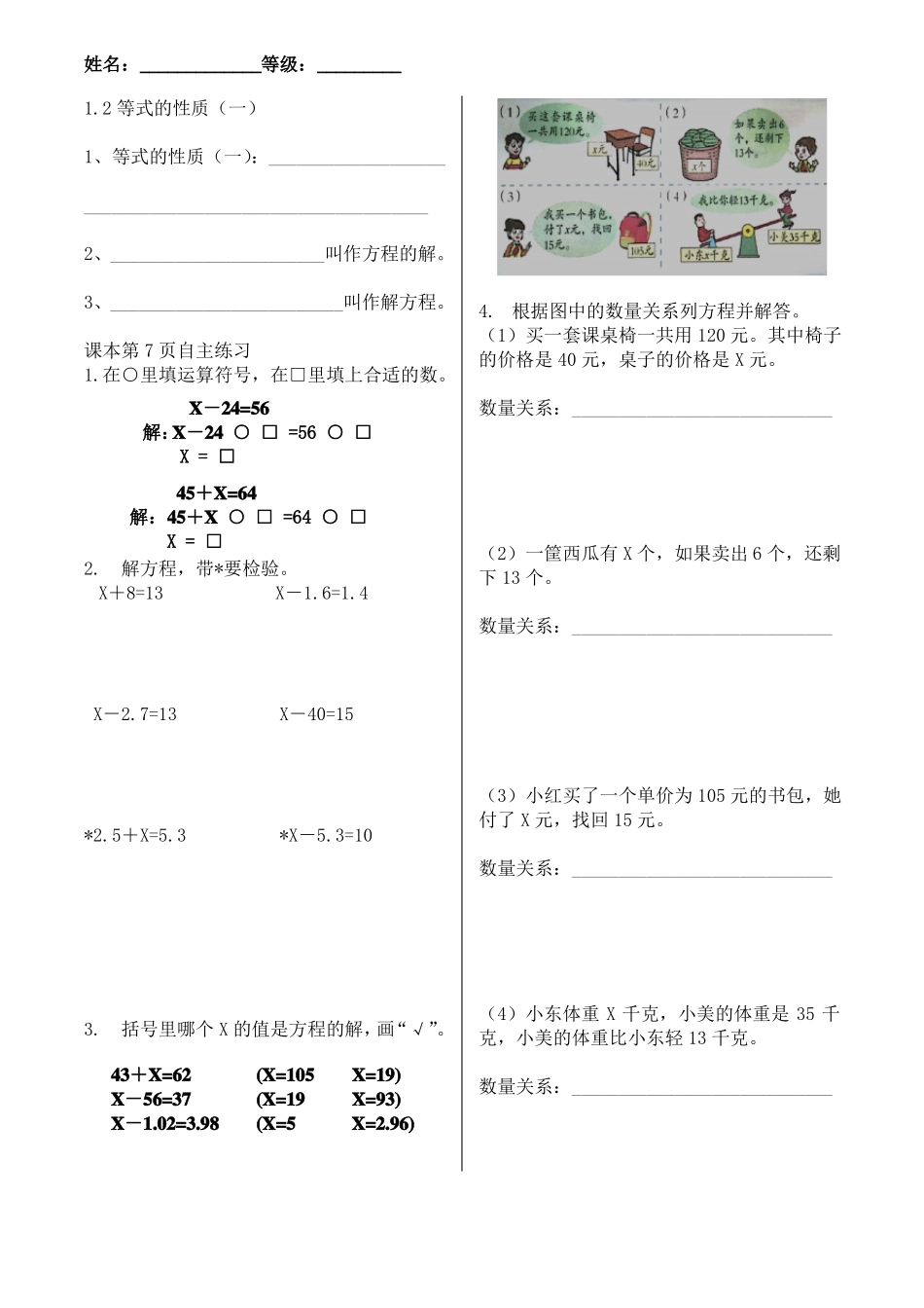 青岛版五四制数学四下自主练习简易方程_第2页