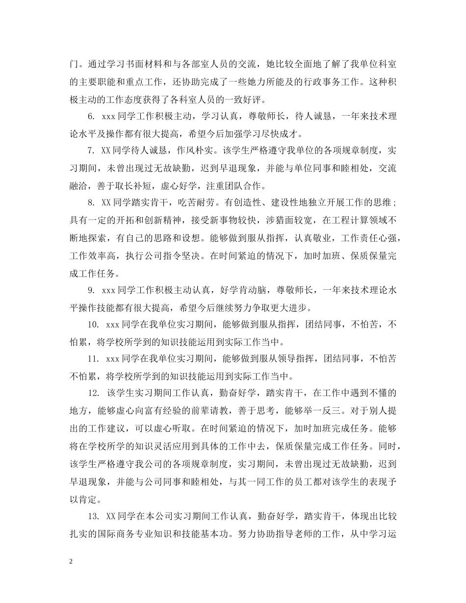 见习指导老师评语 _第2页