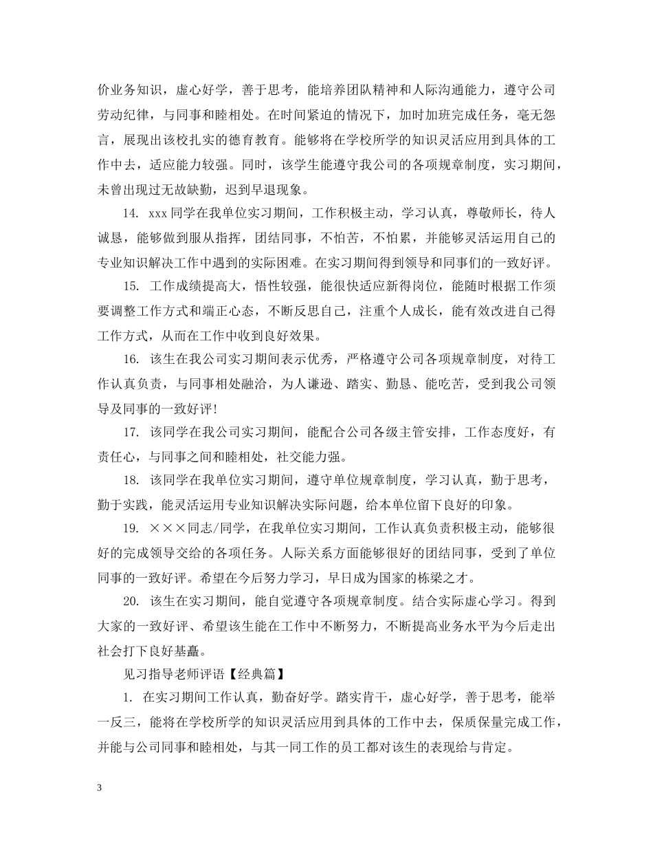 见习指导老师评语 _第3页