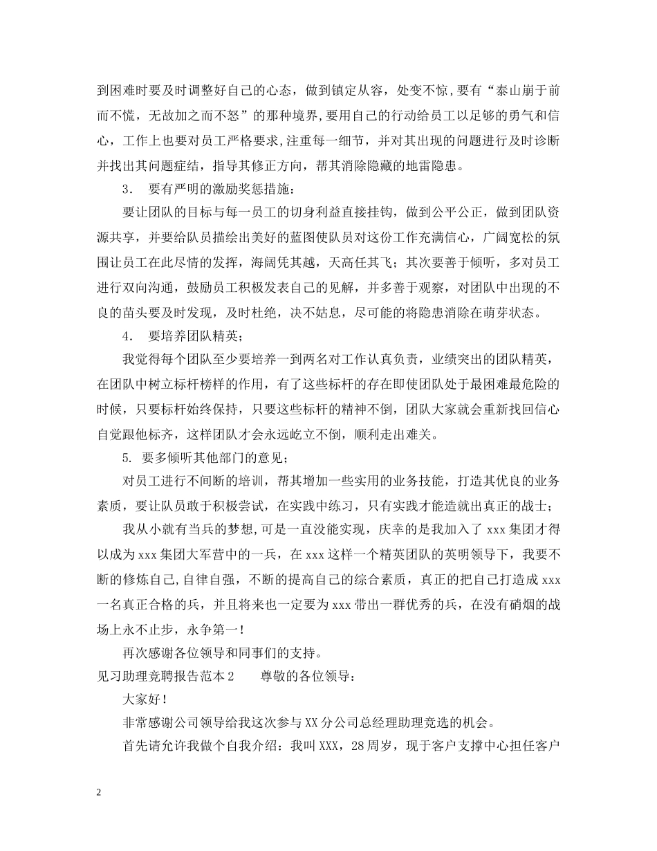 见习助理竞聘报告范本 _第2页