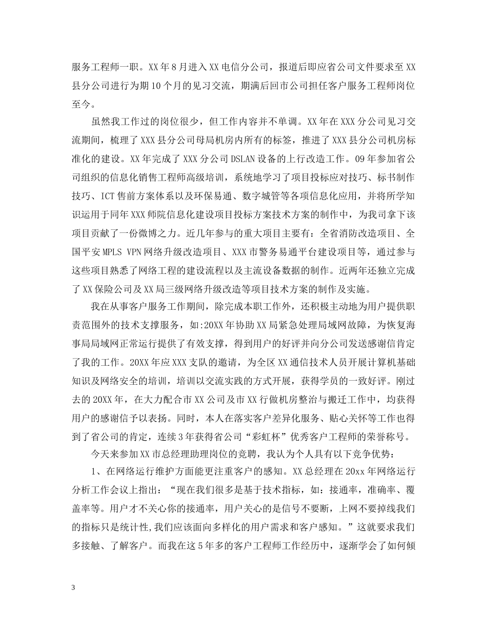 见习助理竞聘报告范本 _第3页