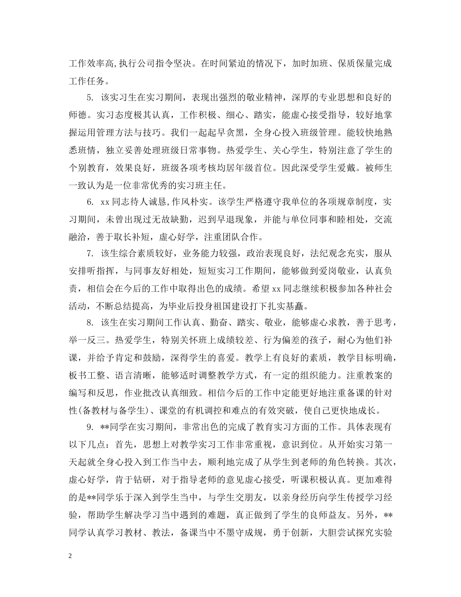 见习期教师考核评语 _第2页