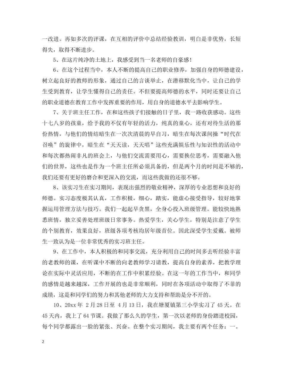 见习单位评语集锦 _第2页